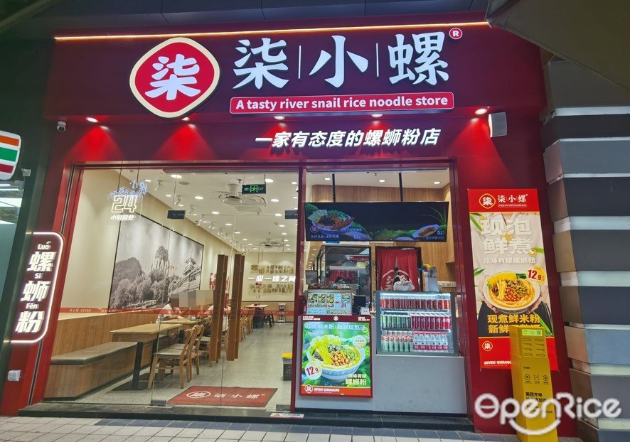 柒小螺 (悅和方)