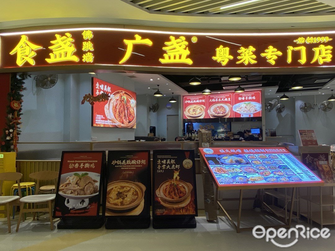 食盞佛跳墻廣盞粵萊專門店 (捷登都會)