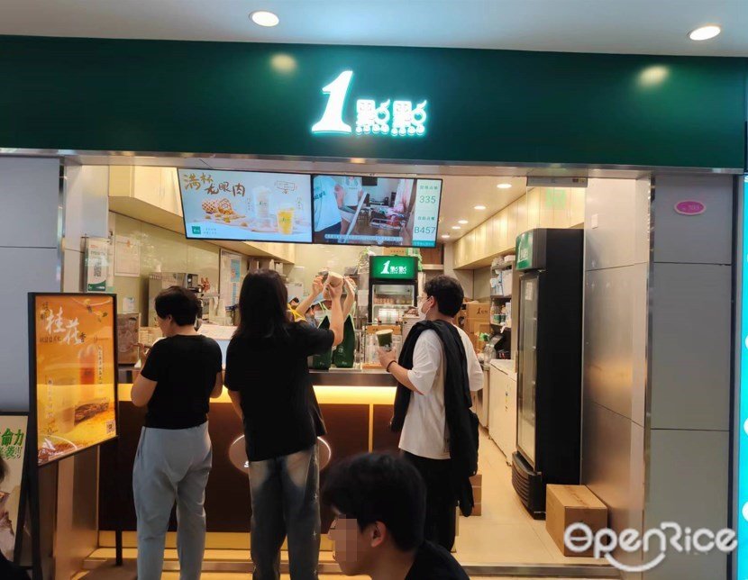 1點點 (GOGO新天地)