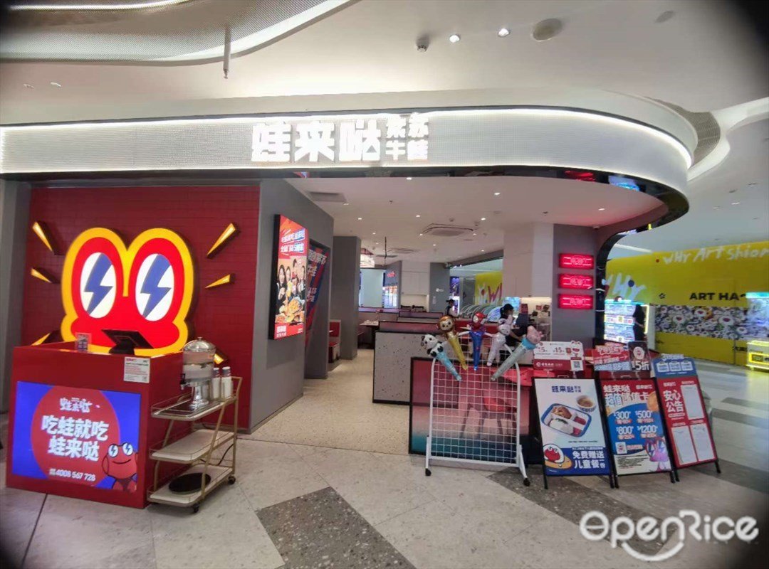 蛙来哒紫苏牛蛙 (鱼珠时光)