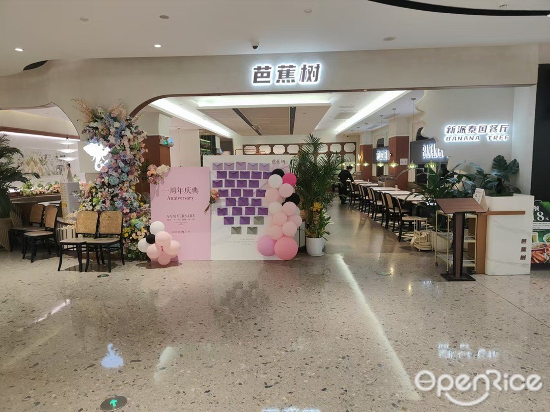 芭蕉樹新派泰國餐廳 (時代芳華里CR8)