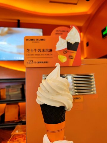 芝士牛乳冰淇淋