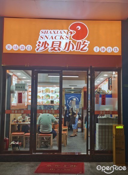 沙縣小吃 (龍口西路)