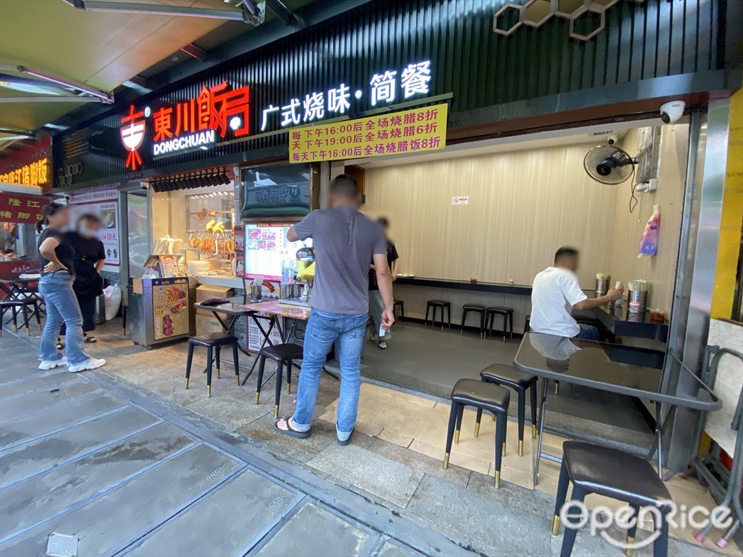 东川饭局 (新其路鞋业广场)