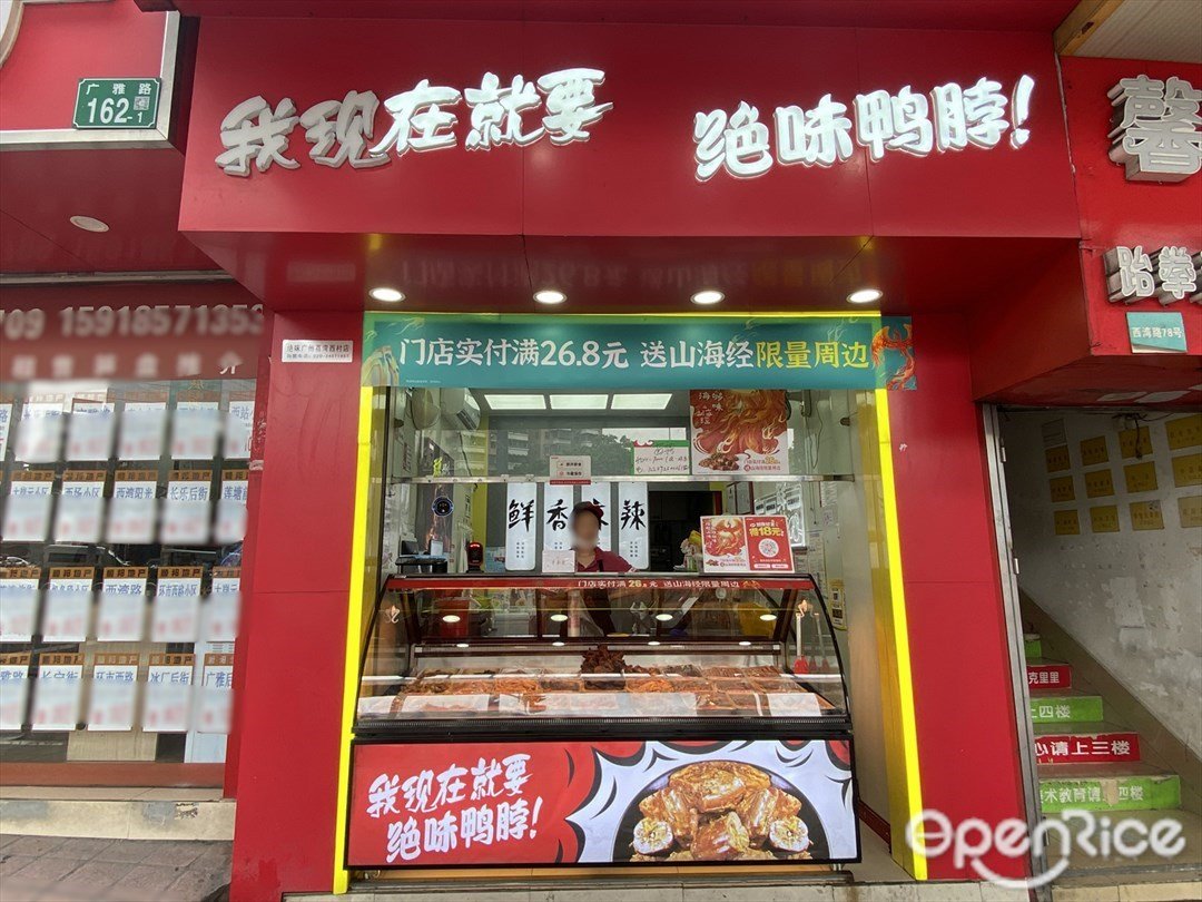 絕味鴨脖 (西灣路)