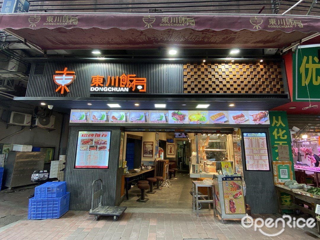 东川饭局 (西华路)