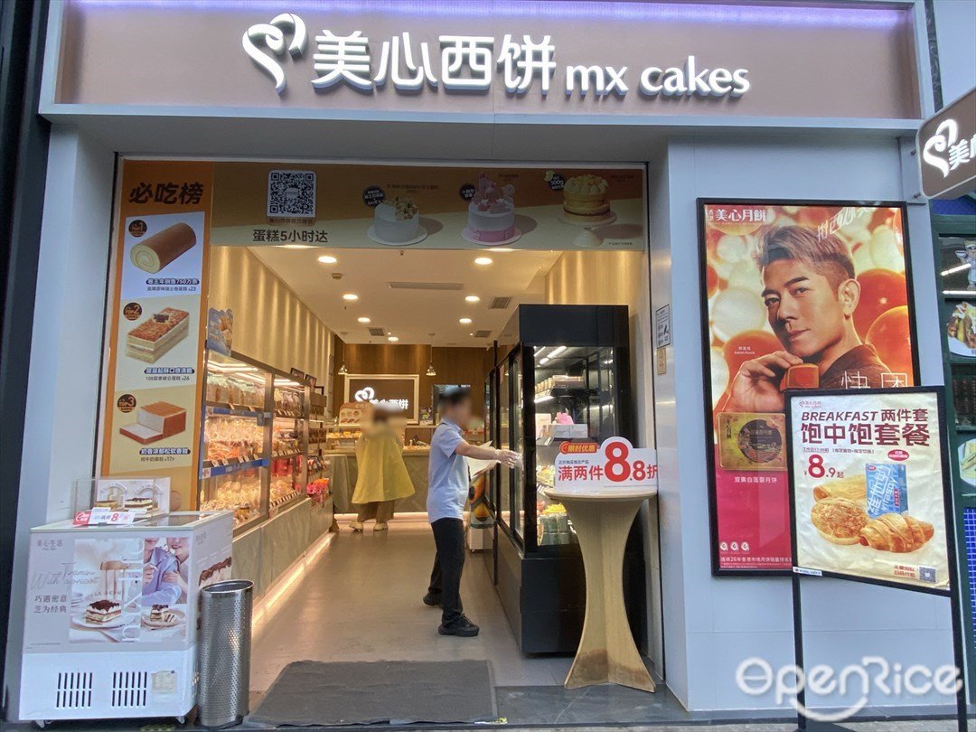 美心西饼 (圣地新天地广场)