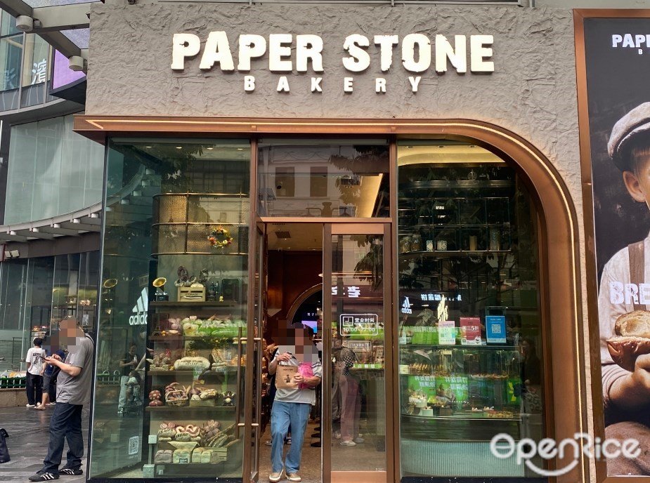 PAPER STONE BAKERY (北京路天河城)