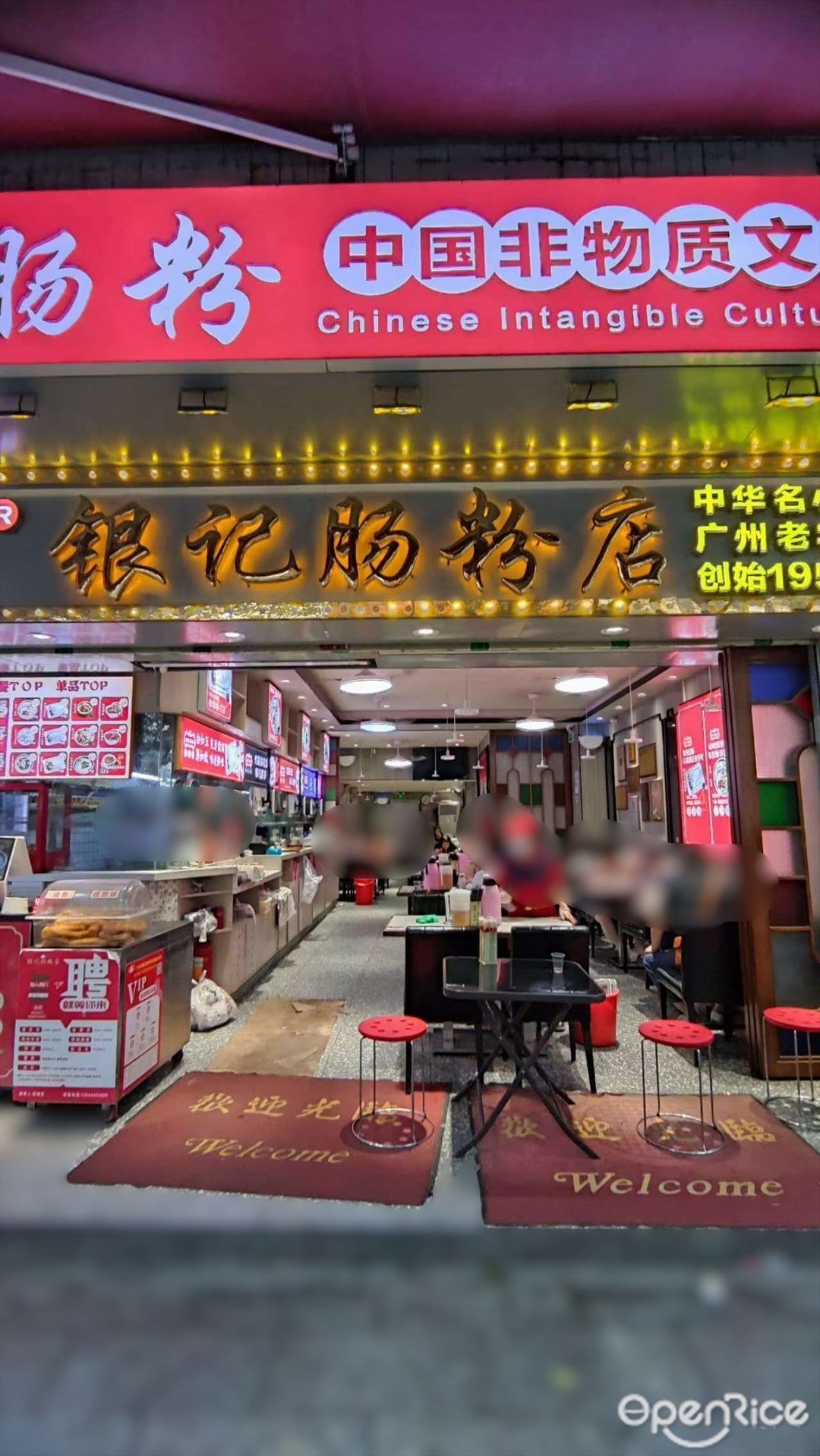 銀記腸粉店 (港灣路)