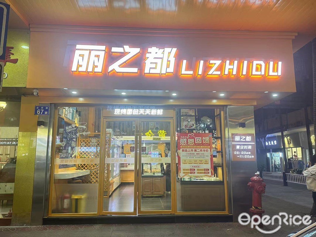 麗之都LIZHIDU (吉祥道)