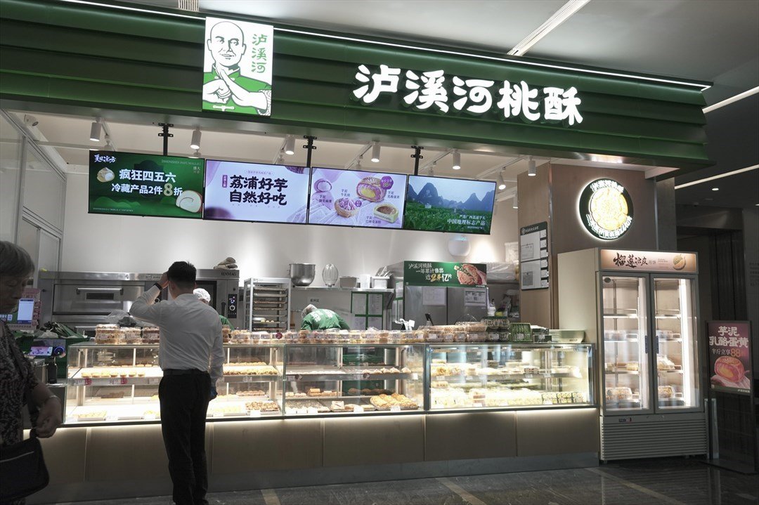 泸溪河桃酥 (平安金融中心)