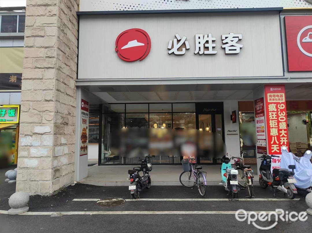 必勝客 (黃埔東路)