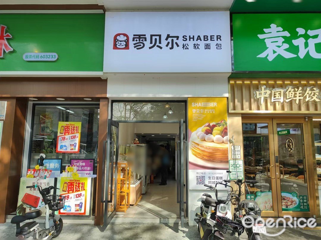 雪貝爾松軟面包 (金洲北路)