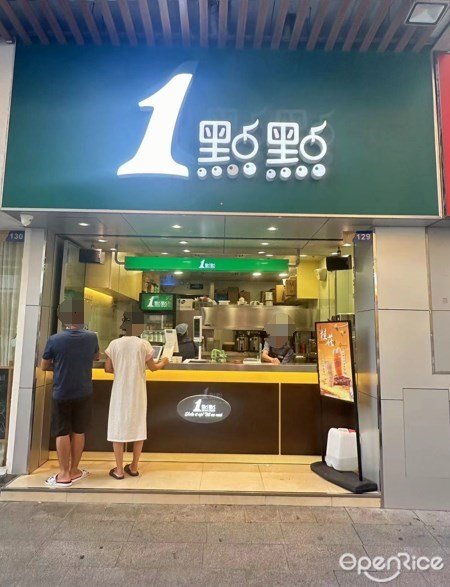 1點點 (尚島國際)