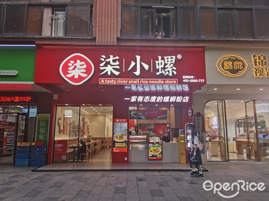 柒小螺 (體育東路)