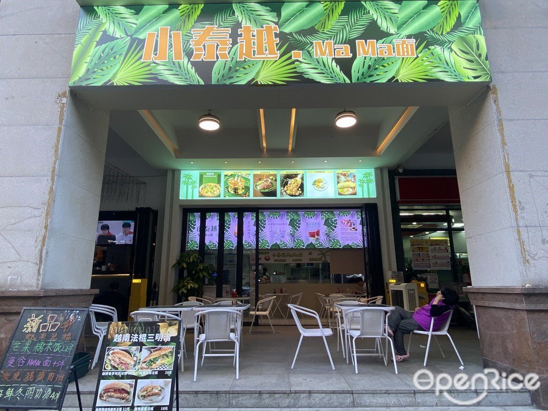 小泰越.Ma Ma面 (挹翠路)