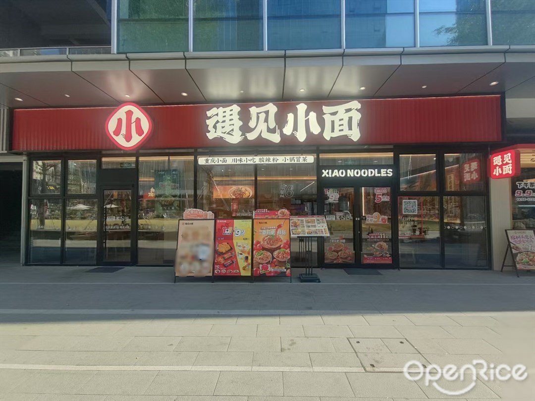 遇見小麵 (保奧廣場)