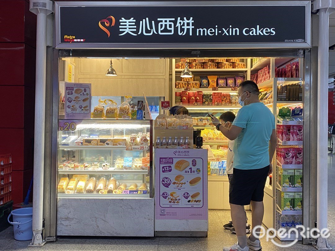 美心西饼 (动物园地铁站