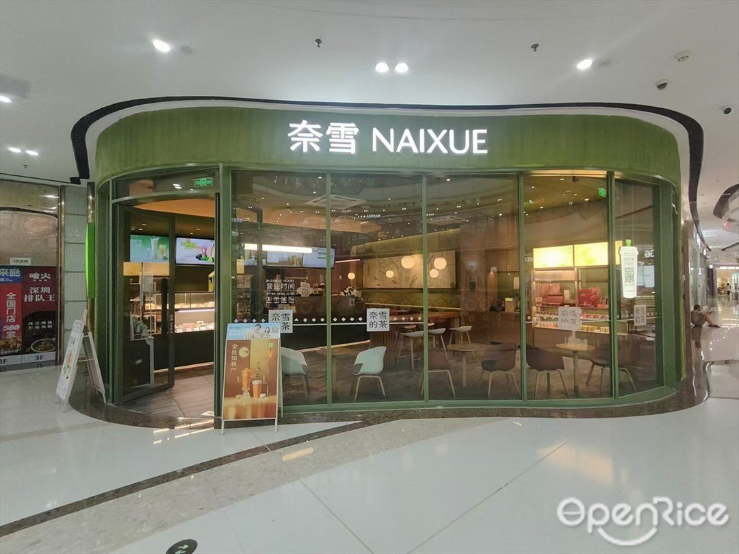 奈雪的茶 (南沙萬達廣場)
