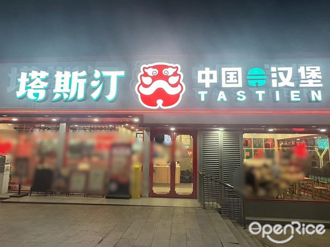 塔斯汀中國漢堡 (尚島國際大廈)
