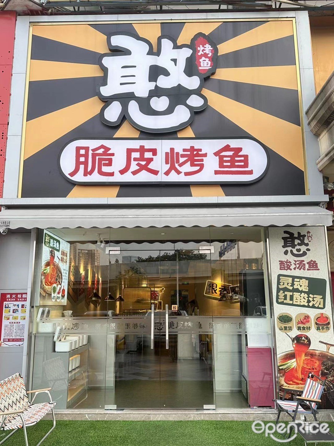 憨脆皮烤魚 (洛溪新地購物廣場)