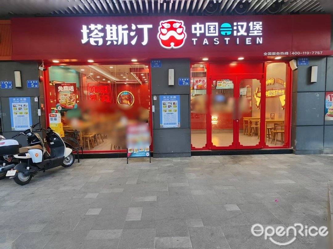 塔斯汀中国汉堡 (文都横街)