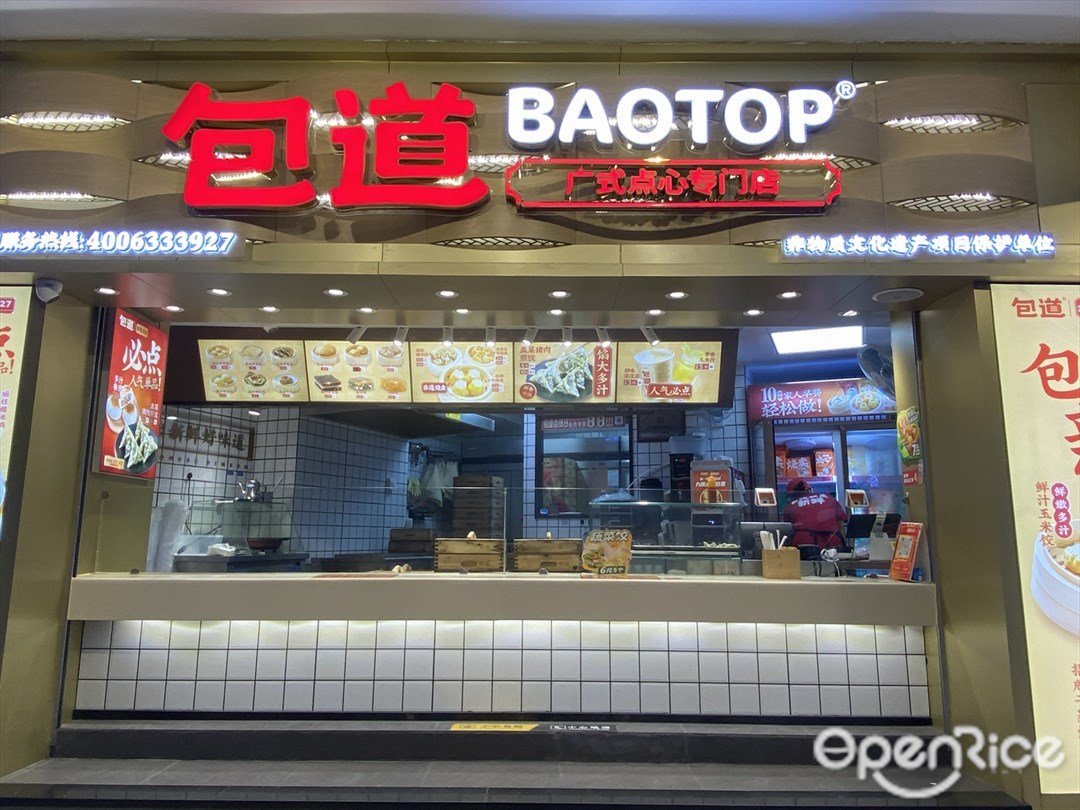 包道廣式點心專門店 (東華西路)
