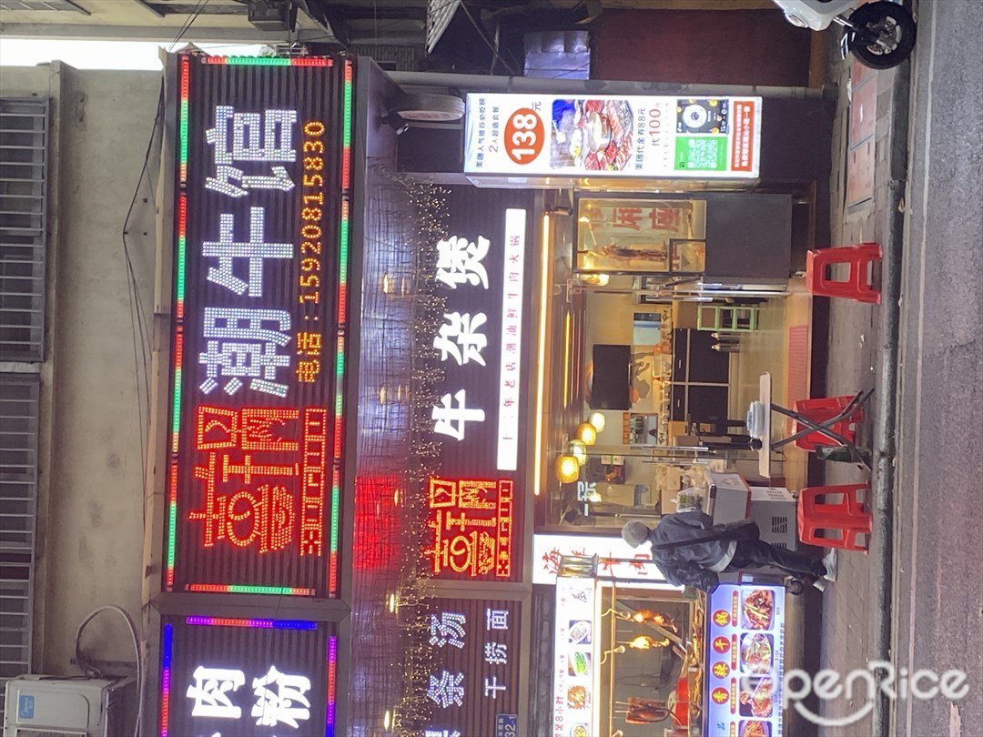 喜锅潮牛锅 (东华西路)