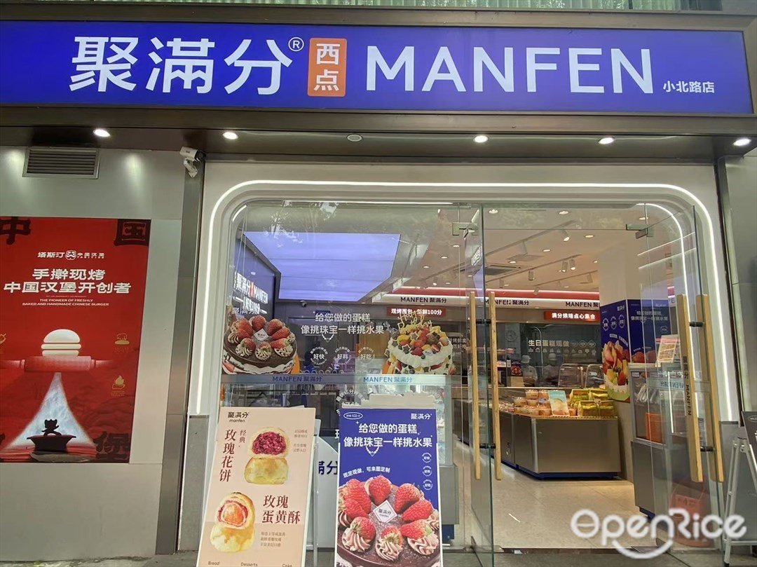 聚满分 (小北路)