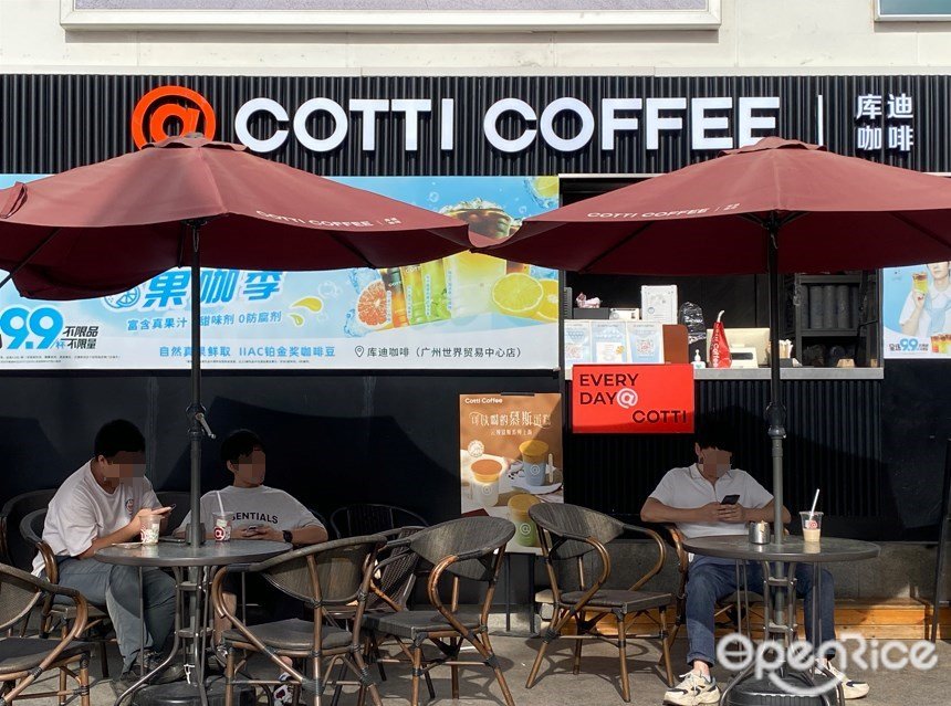 库迪咖啡 (广州世界贸易中心大厦)