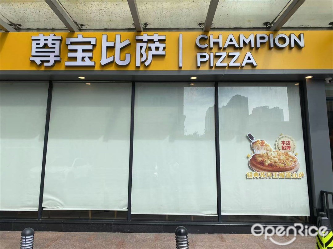 尊宝比萨 (广州珀丽酒店)