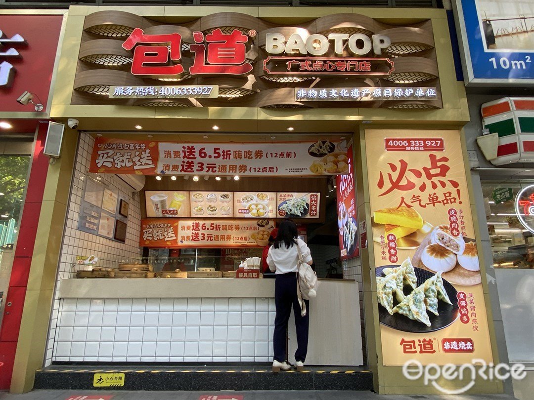 包道廣式點心專門店 (華樂大廈)
