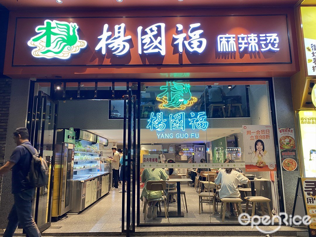 楊國福麻辣燙 (環市東路)