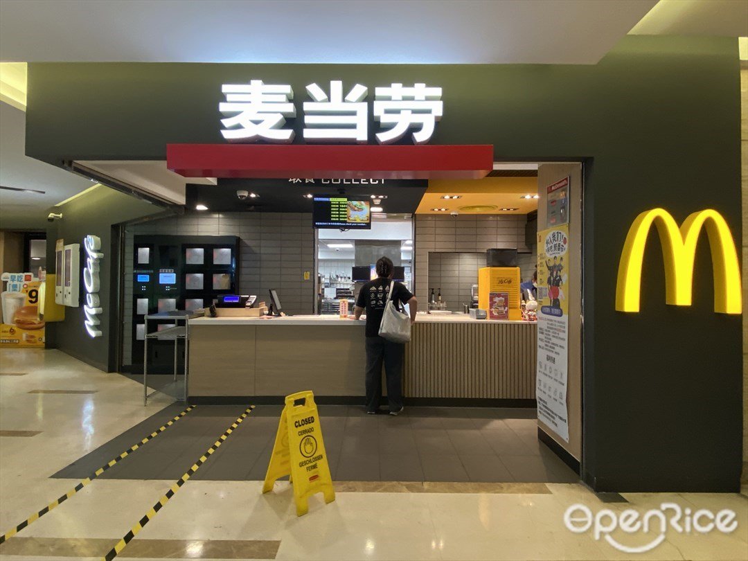麦当劳 (广东国际大厦)