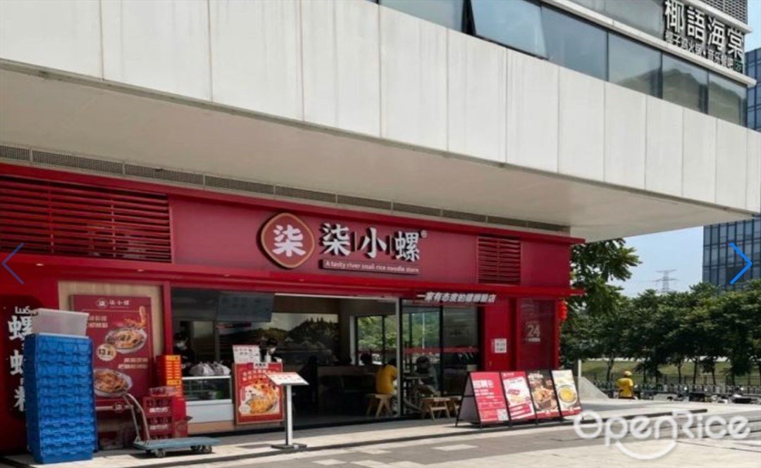 柒小螺 (萬科智慧廣場)