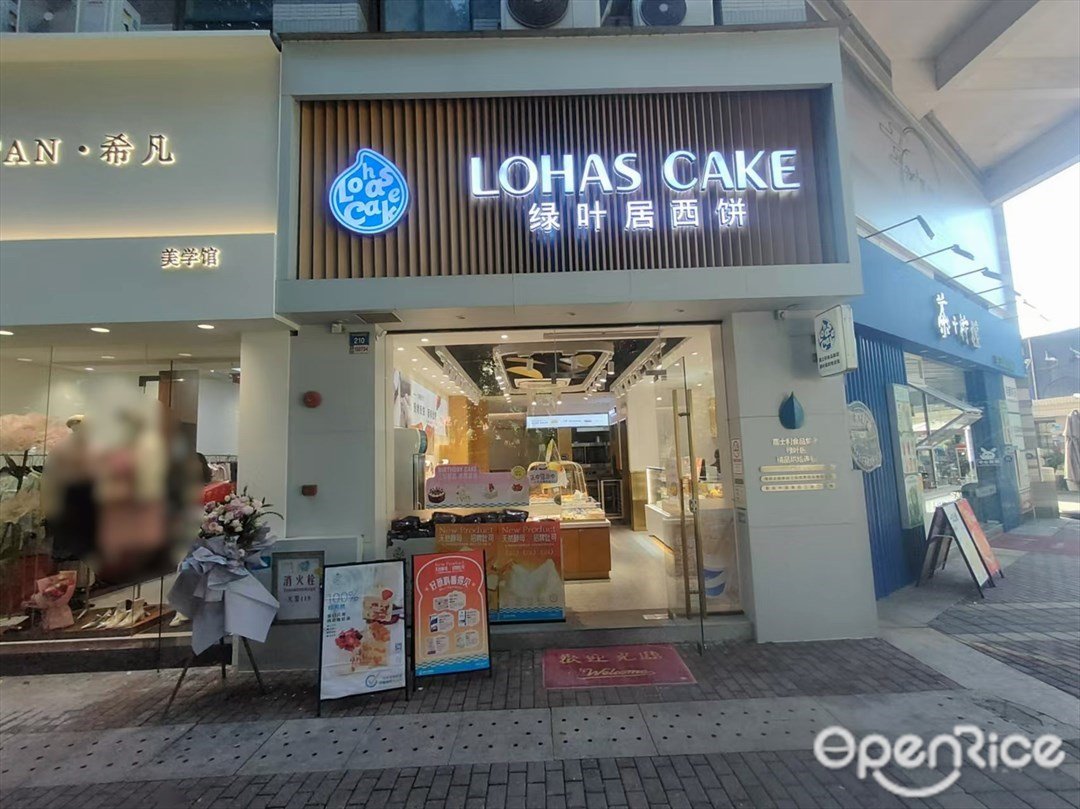 綠葉居西餅 (觀景路)