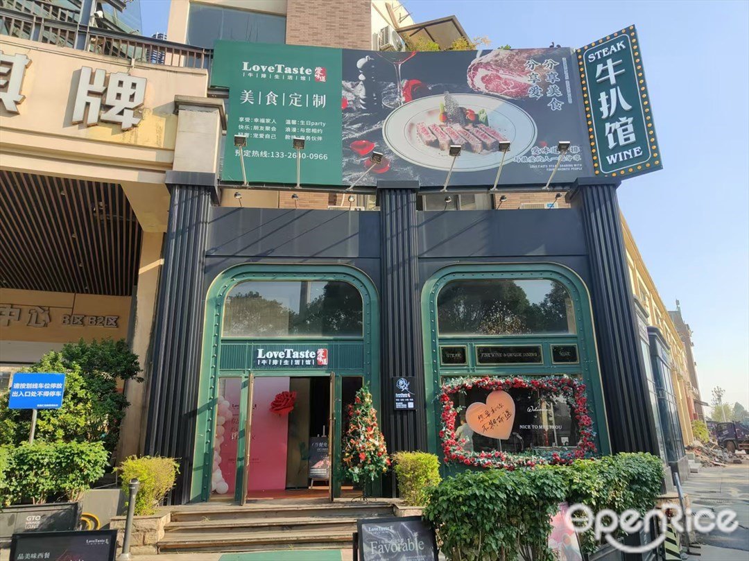 愛味道牛扒館 (喜盈匯商務中心)