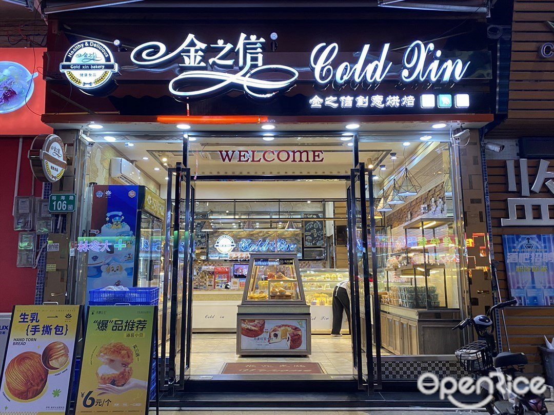 金之信 (裕海路)