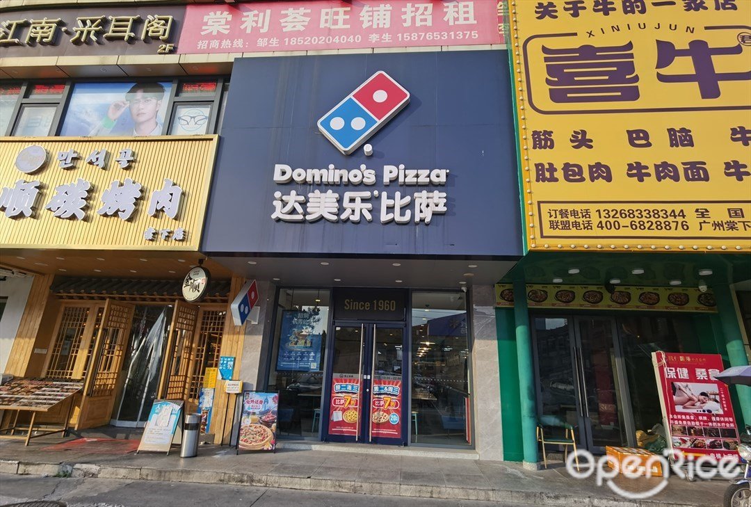 达美乐比萨 (棠利大厦)