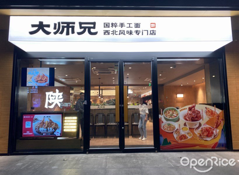 大師兄 (華潤萬家)