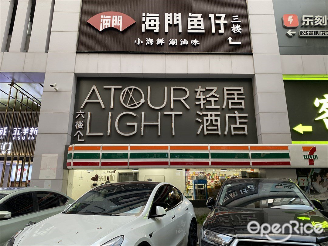 海門魚仔 (五羊新地)