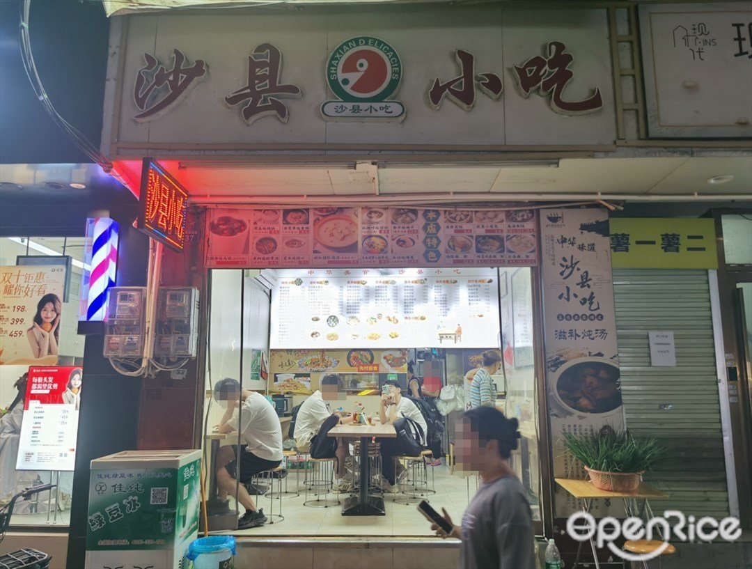 沙縣小吃 (棠東東南路)