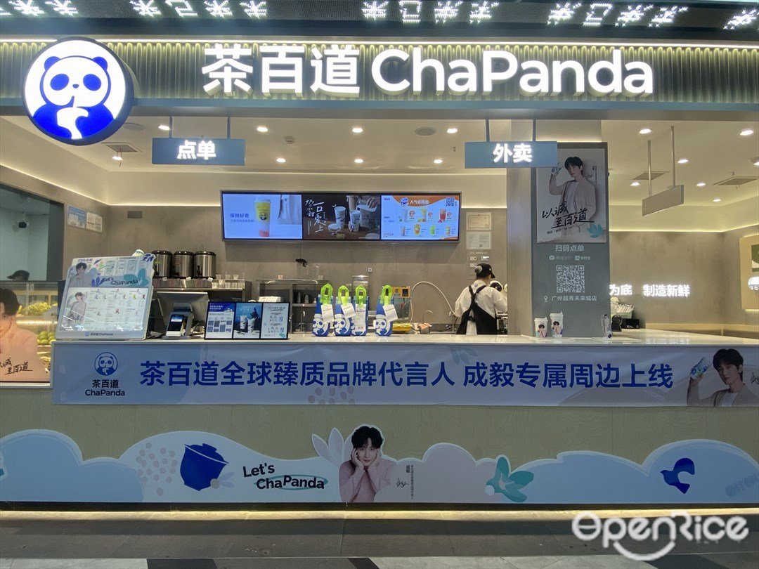 茶百道 (未來城)