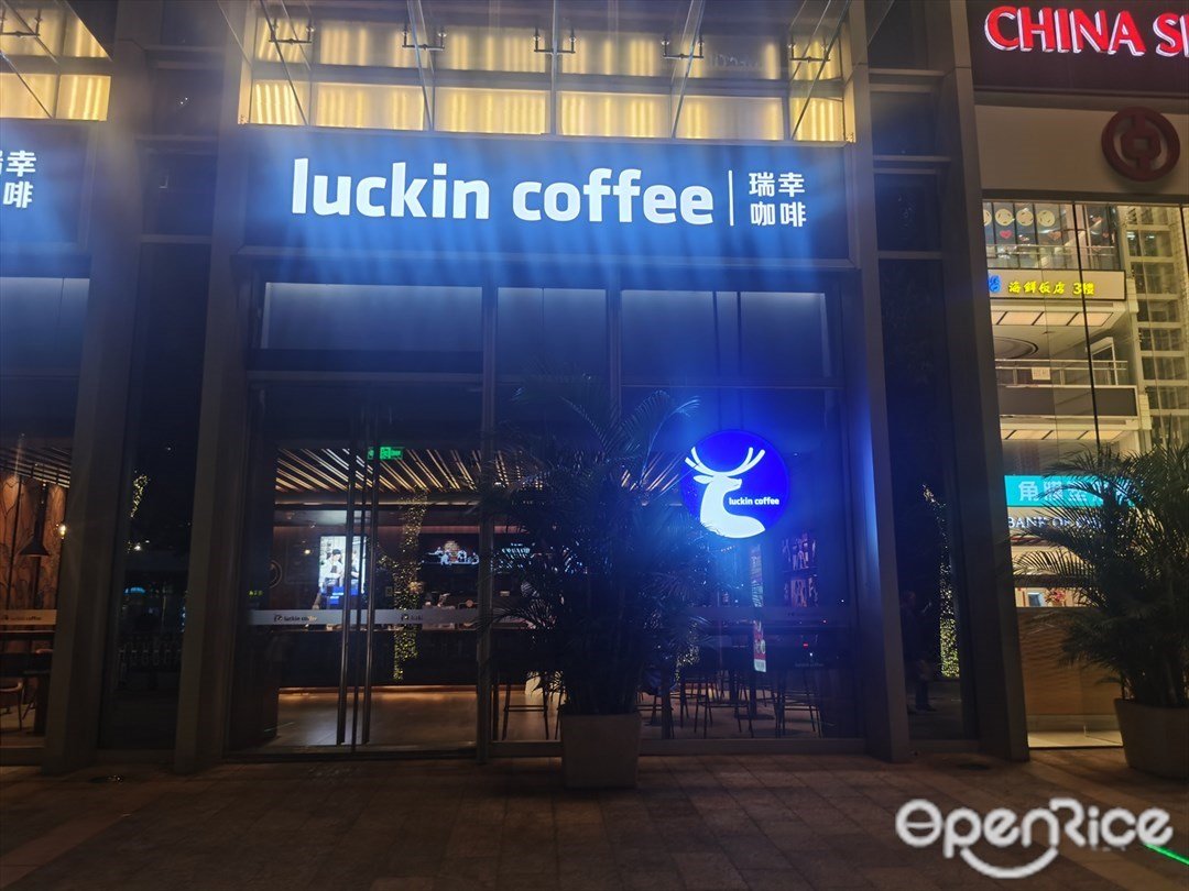 瑞幸咖啡 (耀中廣場)