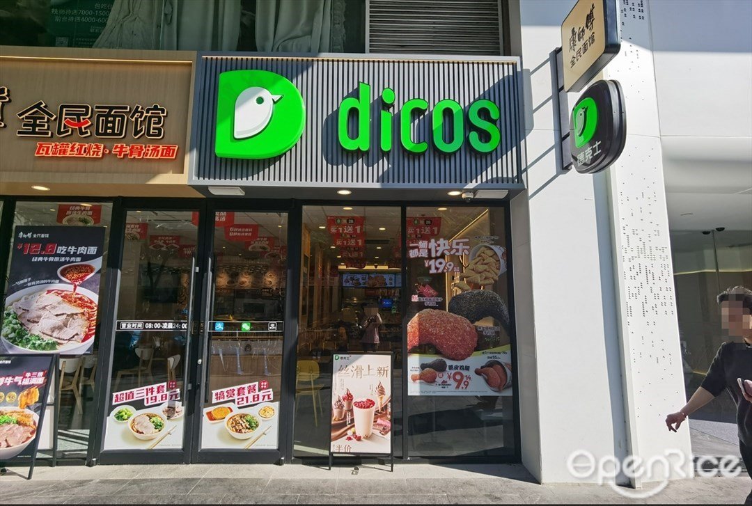 德克士 (帝都大厦)