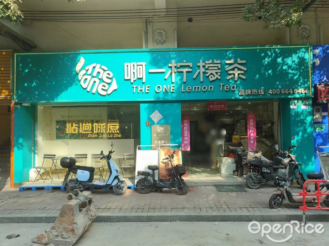 啊一檸檬茶 (潭山大道)