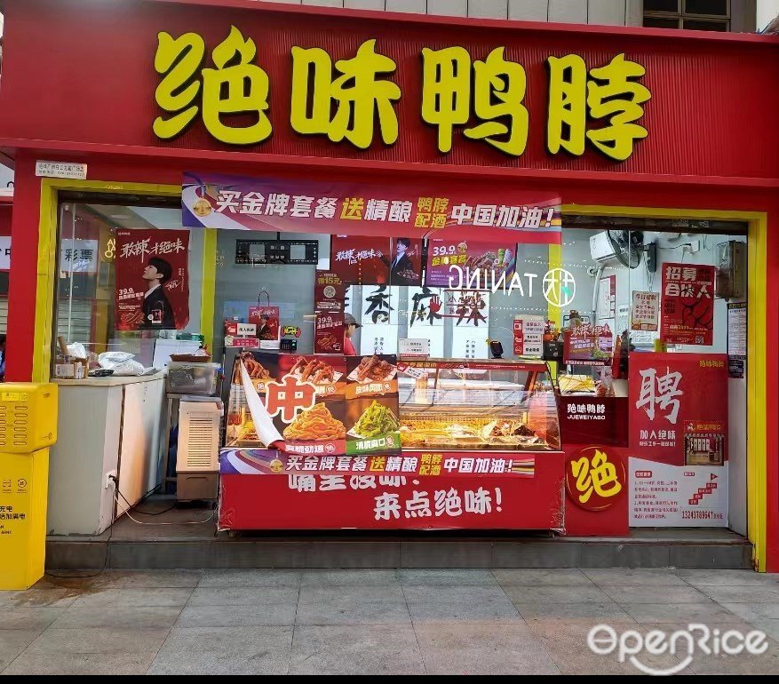 絕味鴨脖 (龍駿廣場)