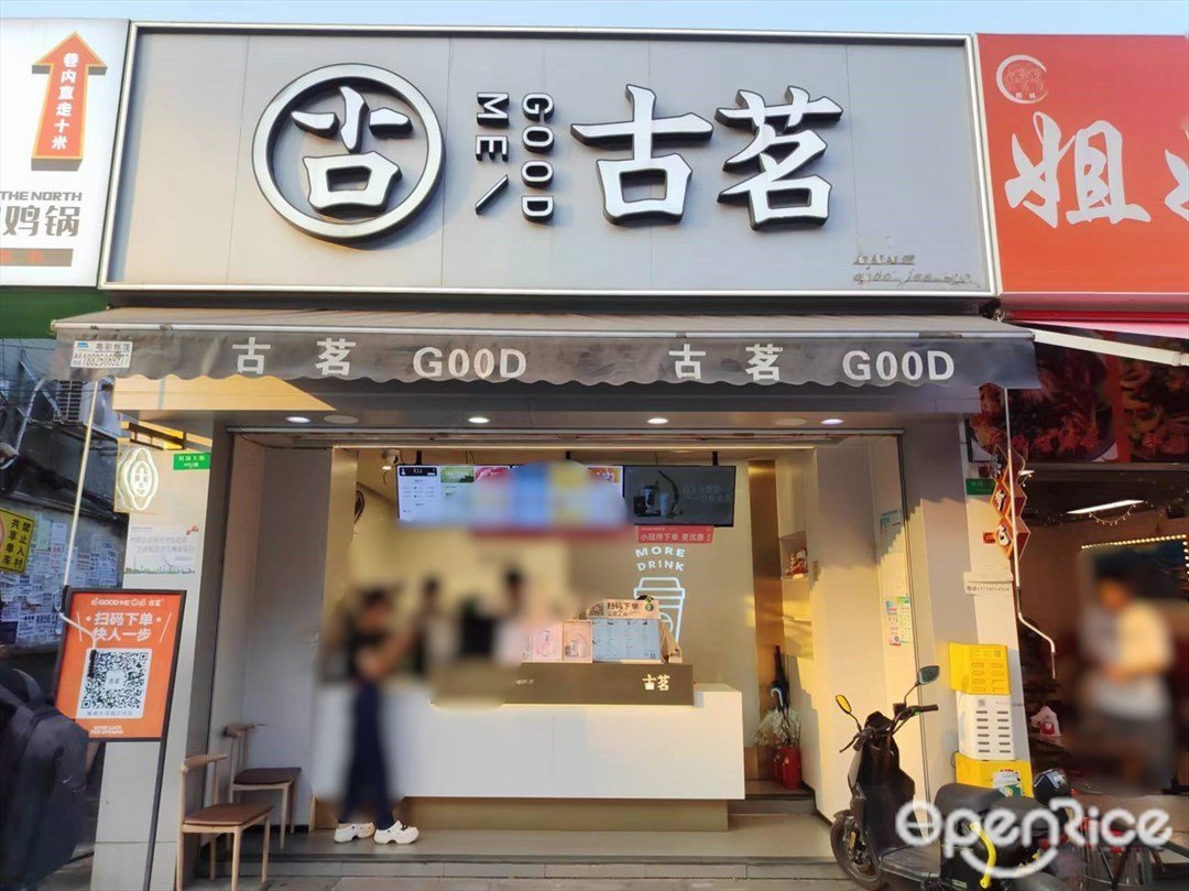 古茗 (貝崗大街)