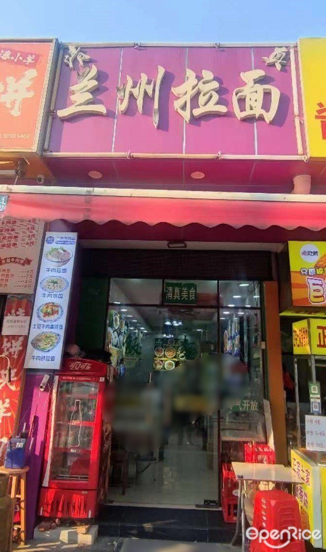 蘭州拉麵 (貝崗大街)