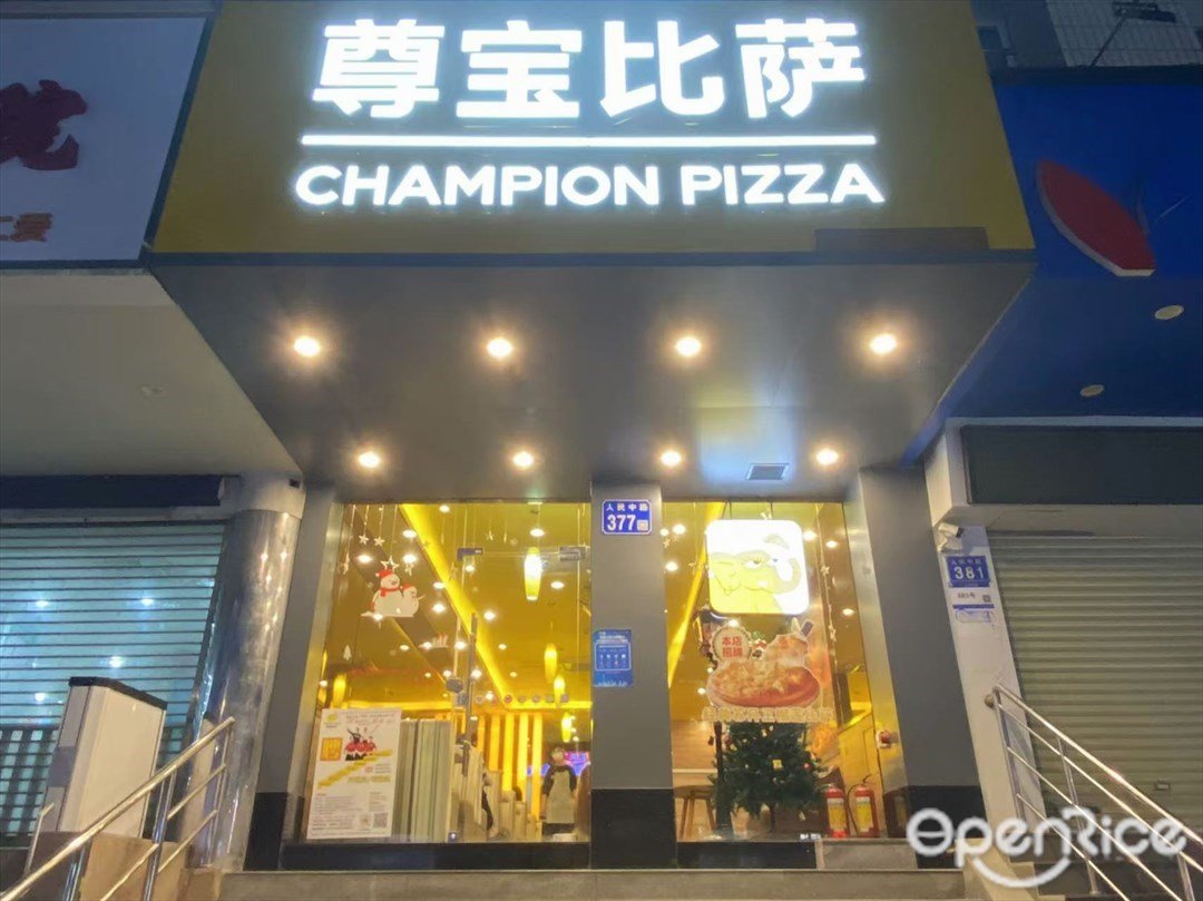 尊寶比薩 (人民中路)